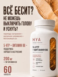 5-HTP + B6