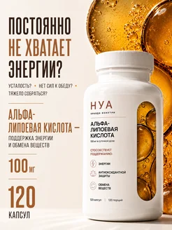 Альфа-липоевая кислота