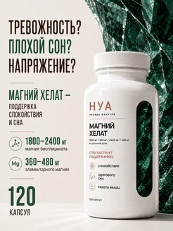 Магний хелат