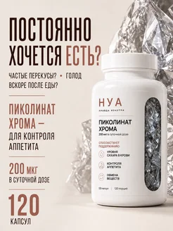 Пиколинат хрома
